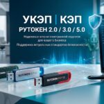 Rutoken